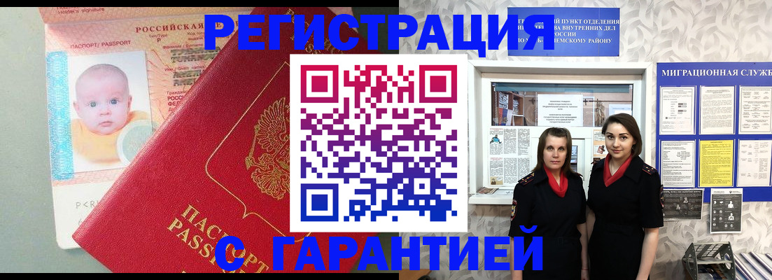 прописка для кредита в Салавате