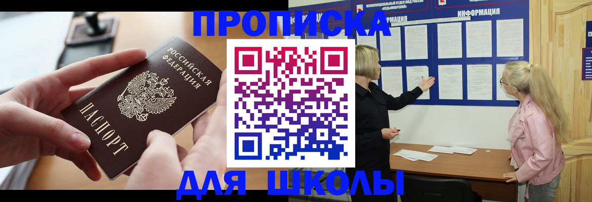 прописка в квартире в Салавате