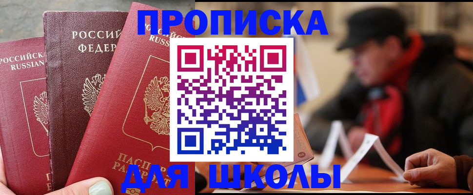 прописка регистрация в Салавате