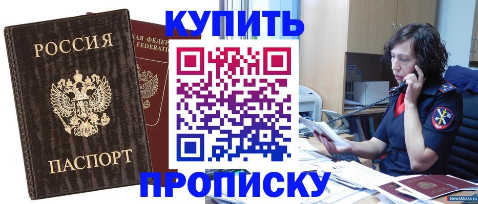 прописка поиск в Салавате