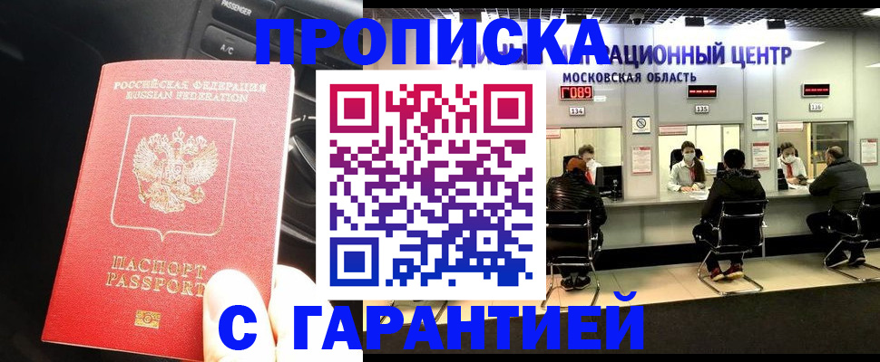 прописка паспорт в Салавате