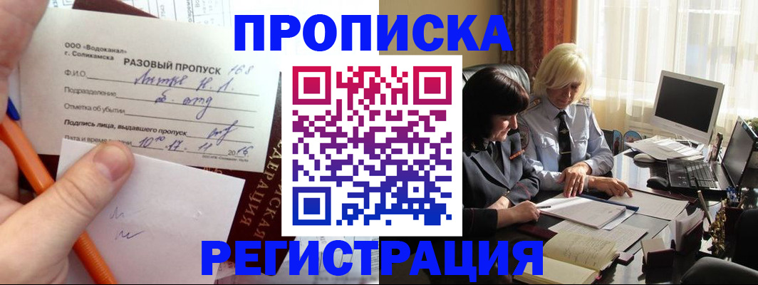 временная прописка в Салавате