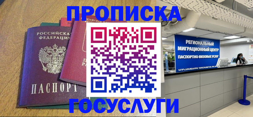 временная регистрация для школы в Салавате