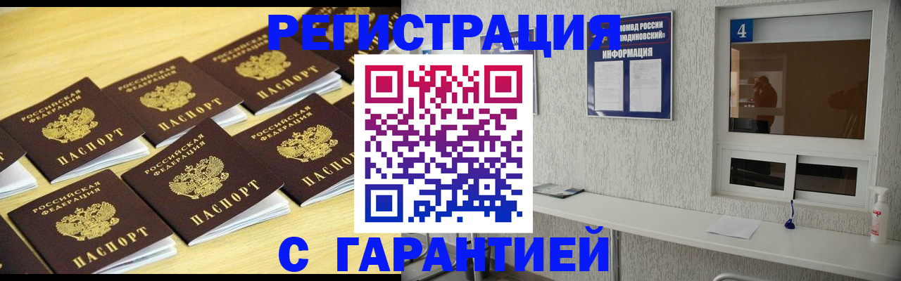 временная регистрация в Салавате