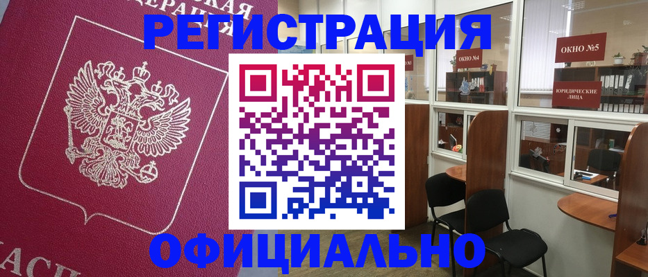 прописка для военкомата в Салавате